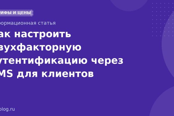 Как настроить двухфакторную аутентификацию через SMS для клиентов
