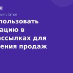 Как использовать геолокацию в SMS-рассылках для увеличения продаж
