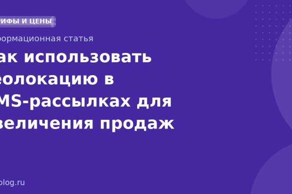 Как использовать геолокацию в SMS-рассылках для увеличения продаж