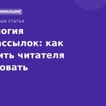 Психология SMS-рассылок: как заставить читателя действовать