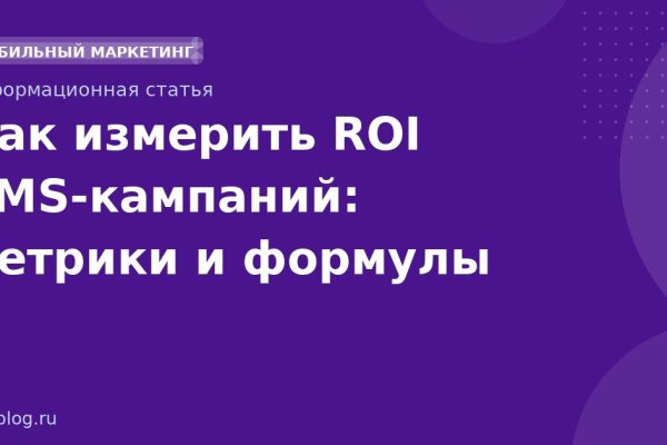 Как измерить ROI SMS-кампаний: метрики и формулы