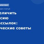 Как увеличить конверсию SMS-рассылок: практические советы