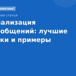 Персонализация SMSсообщений: лучшие практики и примеры