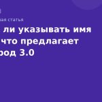Можно ли указывать имя в SMS: что предлагает Антифрод 3.0