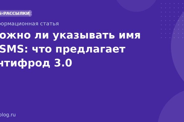 Можно ли указывать имя в SMS: что предлагает Антифрод 3.0