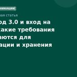 Антифрод 3.0 и вход на сайты: какие требования обсуждаются для авторизации и хранения данных