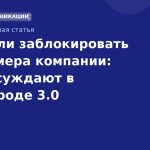 Могут ли заблокировать все номера компании: что обсуждают в Антифроде 3.0