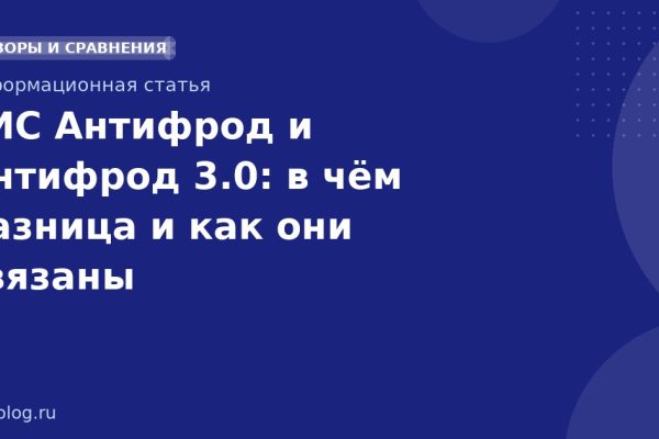 ГИС Антифрод и Антифрод 3.0: в чём разница и как они связаны
