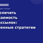 Как увеличить открываемость SMS-рассылок: проверенные стратегии