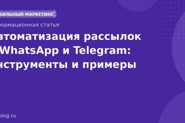 Автоматизация рассылок в WhatsApp и Telegram: инструменты и примеры