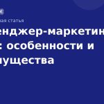 Мессенджер-маркетинг в B2B: особенности и преимущества
