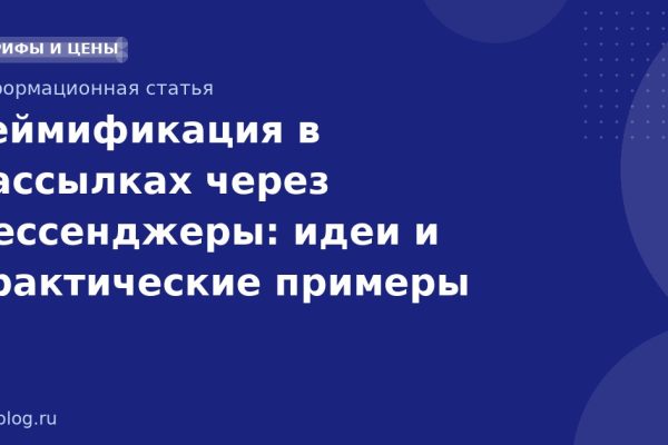 Геймификация в рассылках через мессенджеры: идеи и практические примеры