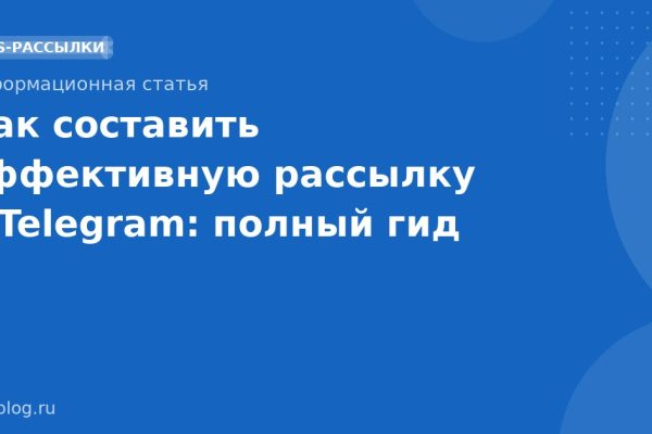 Как составить эффективную рассылку в Telegram: полный гид