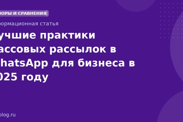 Лучшие практики массовых рассылок в WhatsApp для бизнеса в 2025 году