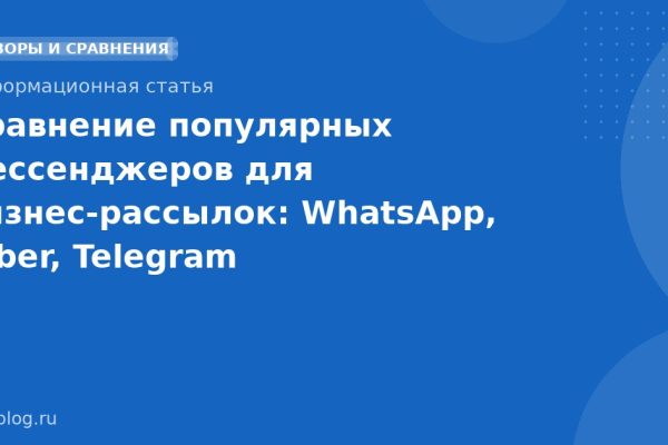 Сравнение популярных мессенджеров для бизнес-рассылок: WhatsApp, Viber, Telegram