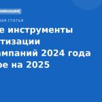 Лучшие инструменты автоматизации SMS-кампаний 2024 года в обзоре на 2025
