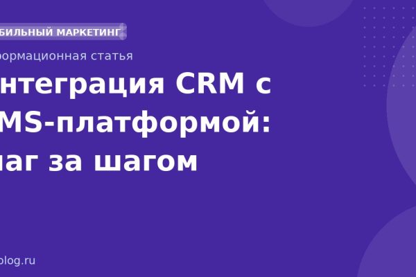 Интеграция CRM с SMS-платформой: шаг за шагом