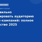 Как правильно сегментировать аудиторию для SMSкампаний: полное руководство 2025