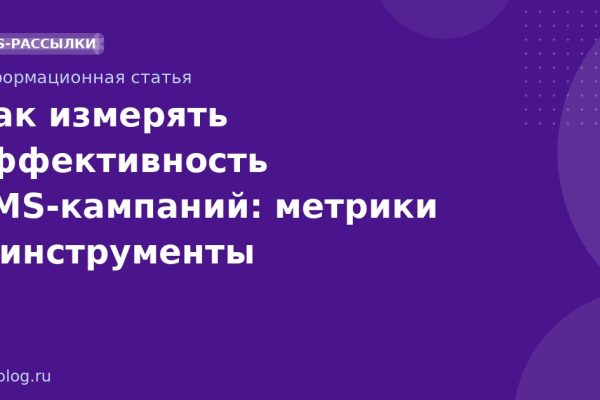 Как измерять эффективность SMS-кампаний: метрики и инструменты